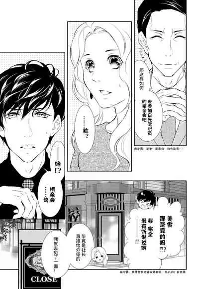 Prime Chocolate Boys | 顶级巧克力男子 Ch.3