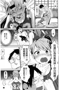 [Naito Loveca] Kimi ni Muchuu | 對你很迷戀 [Chinese]