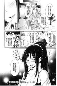 [Miyano Kintarou] Ijimekko to Boku [Chinese]