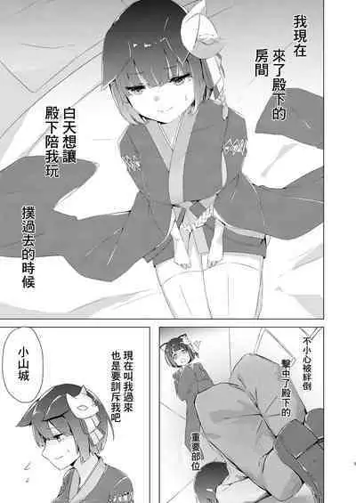 Yamashiro-chan Oshioki Hon | 小山城懲罰本