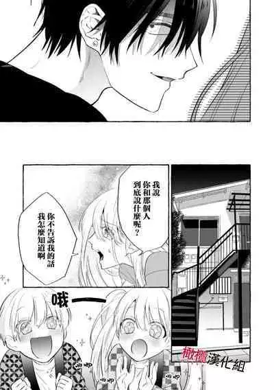 [Kotoko, Kamo] Sukui, SukuwareCh.1-16| 乞救之噬，覆食殆尽 Ch.1-16[Chinese] [橄榄汉化组]