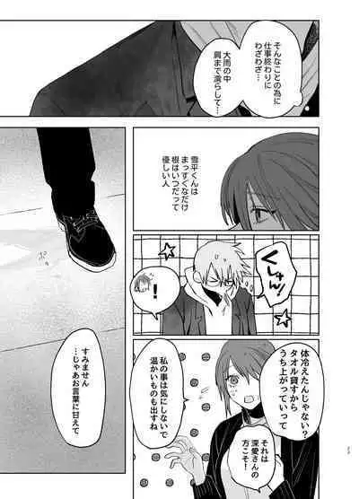[Atarayo] Watashi no Shiranai Yukihira-kun ~Wanko-kei Toshishita Douryou no Ai ga Omosugiru~