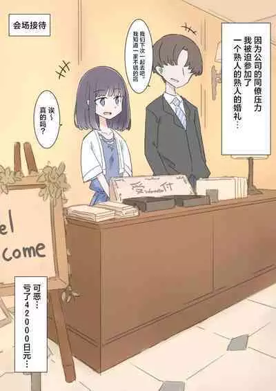 Jikan Tomete Irehoudai no Kekkonshiki