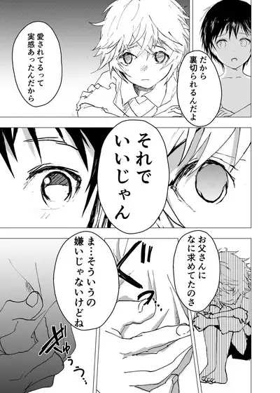 Ibasho ga Nai node Kamimachi shite mita Suterareta Shounen no Ero Manga Ch. 40