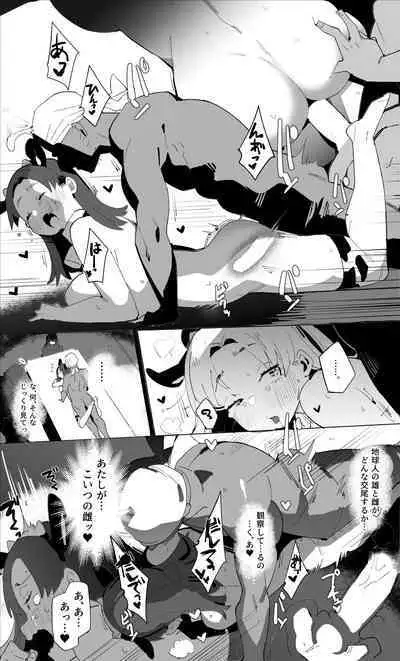 Kyatorare Ushiko no Sainan