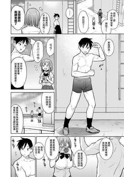 SotsuAl Cameraman toshite Ichinenkan Joshikou no Event e Doukou Suru Koto ni Natta Hanashi Ch.1-7