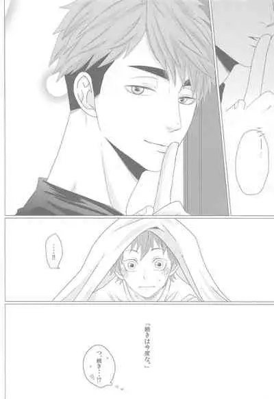 Nazeka Futago ni Nerawaretemasu