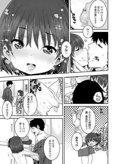 Papa, Doushita no?