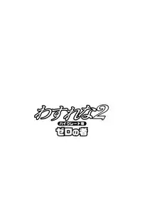 [Zero no Mono] Wasurena 2 [English] [desudesu] [Incomplete]