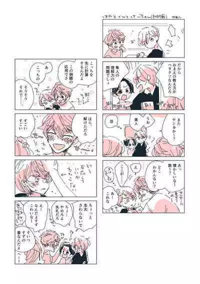 Dear Dear Destiny's Watch [Omegaverse] #32: The eldest daughter's turn in Momose's family (later) [Omegaverse]