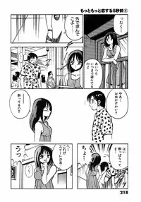 [Ma A Kou] Motto Motto Koisuru 5 Byousen - 5 Seconds to Love 6