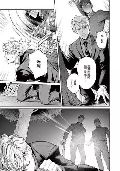 Zetsubou ni Nake | 绝望悲鸣 Ch. 1-3