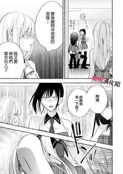 [Kotoko, Kamo] Sukui, SukuwareCh.1-16| 乞救之噬，覆食殆尽 Ch.1-16[Chinese] [橄榄汉化组]