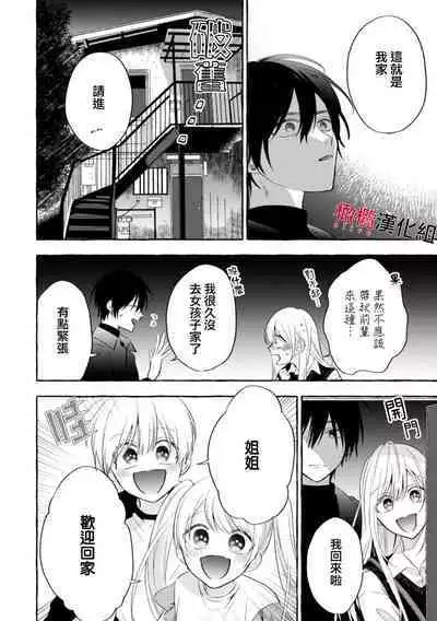 [Kotoko, Kamo] Sukui, SukuwareCh.1-12 | 乞救之噬，覆食殆尽 Ch.1-12 [Chinese] [橄榄汉化组]