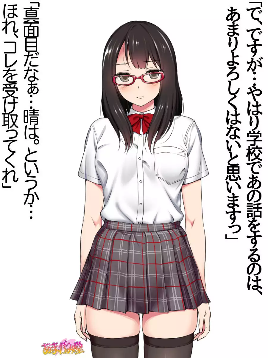 Ore wa Haruna ni Sakaraenai Ch. 0-8.7