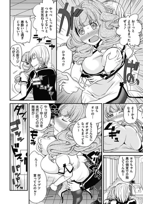 The Rumoured Hostess-kun
