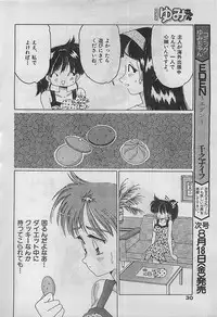 COMIC Yumichan No.2 1995-08