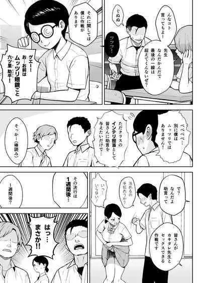 2-nen Ikagumi Kakitare Sensei Rinkangakkou Sex Daisakusen!!