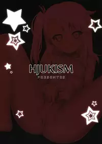 (C87) [HJUKISM (Hikoma Hiroyuki)] Kuroe-chan no Iru Omise | Chloe Works There (Fate/kaleid liner Prisma Illya) [English] =LWB=