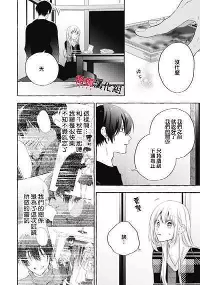 [Kotoko, Kamo] Sukui, SukuwareCh.1-16| 乞救之噬，覆食殆尽 Ch.1-16[Chinese] [橄榄汉化组]
