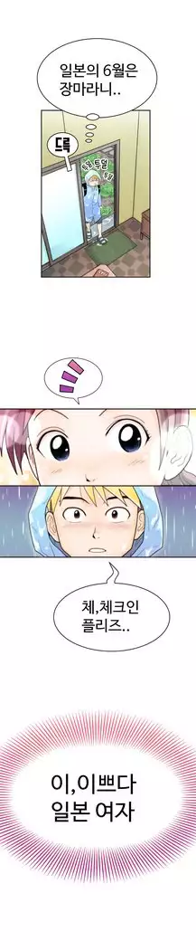 The Woman at the Fukuoka Ch. 0-19