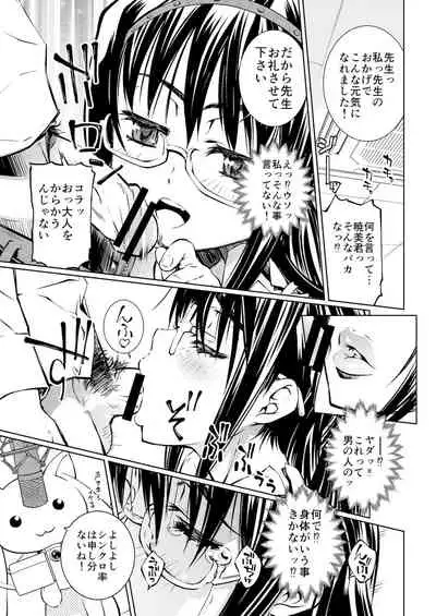 (Pixiv) [Homu-Bang (Uzunaka)]