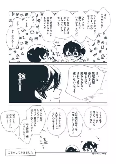 Dear Dear Destiny's Watch [Omegaverse] #32: The eldest daughter's turn in Momose's family (later) [Omegaverse]