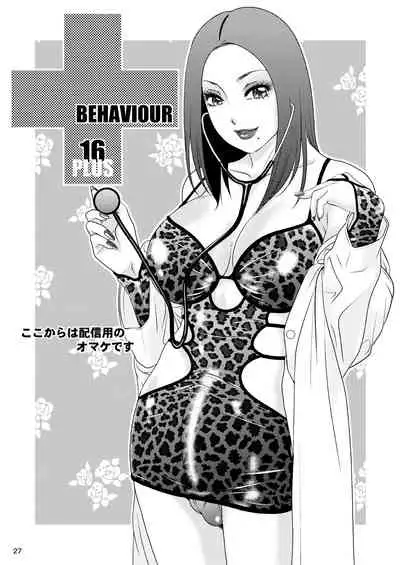 [Amanoja9] BEHAVIOUR+16 ～BODY-CON CLINIC!～