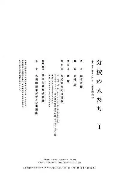 Bunkou no Hito-tachi 1