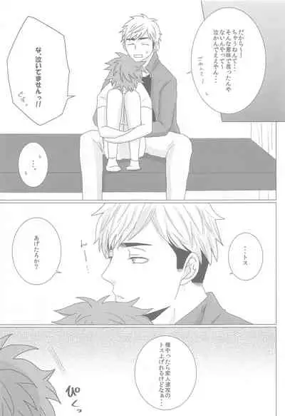 Nazeka Futago ni Nerawaretemasu