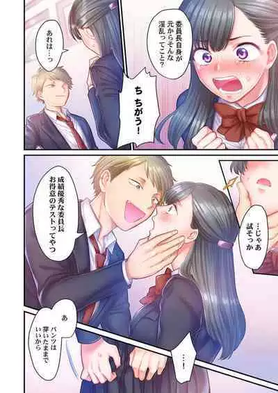 [Izumi Uni] Skirt no Naka, Netorare-chuu. ~ Fuuki Iin wa Furyou ni Zettai Fukujuu desu 1-2