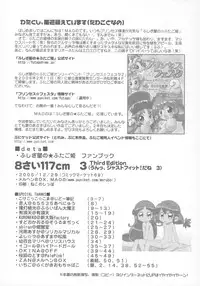 (C69) [Marchen Box (Various)] 8-sai 117cm 3 (Fushigiboshi no Futagohime)