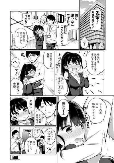 Suki dakara Ecchi shite mo Ii yo ne - I like you, so we can have sex.