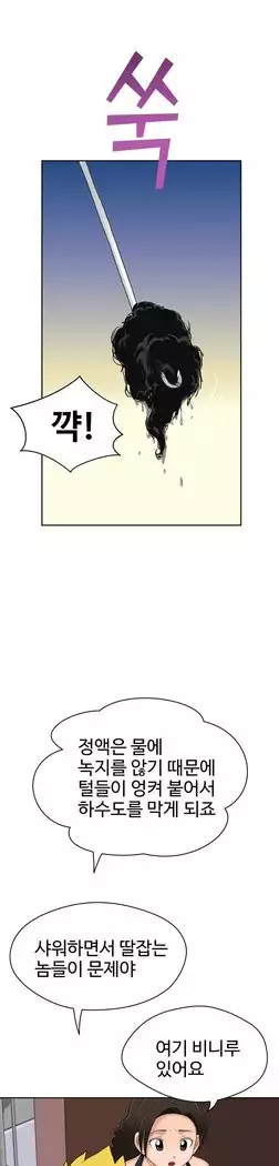 The Woman at the Fukuoka Ch. 0-19