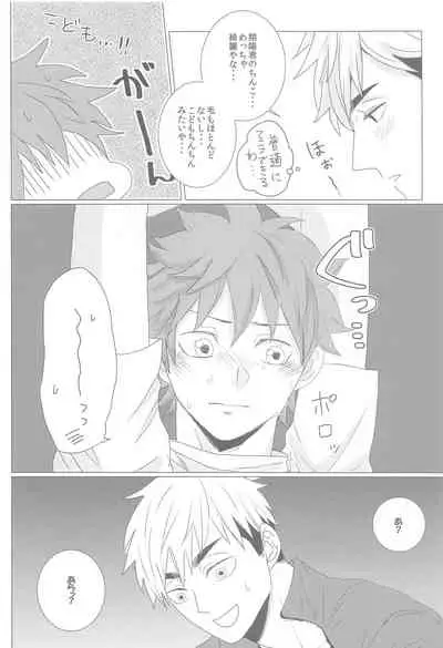 Nazeka Futago ni Nerawaretemasu