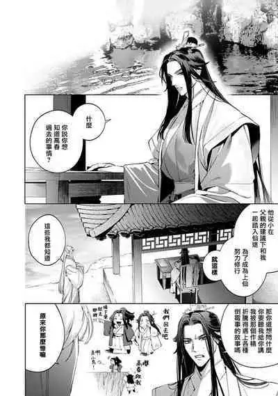 Hu Yan Zhuan act.1-5