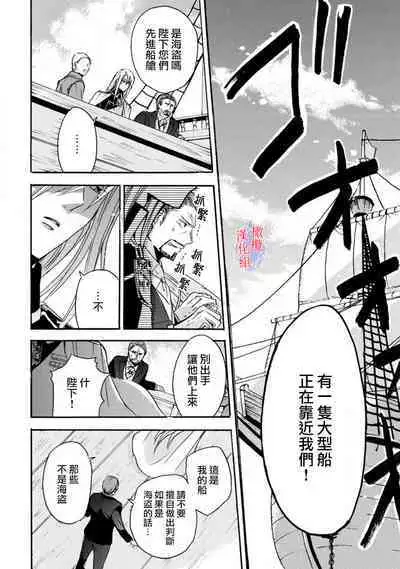 [Tenten] Aisare Hime to Takurami no Ou Otouto Kishi ~Dekiai Mitsugetsu~ Ch. 01-03｜心爱的公主，拥有的王子骑士~宠爱蜜月~ 01-03话 [Chinese] [橄榄汉化组]