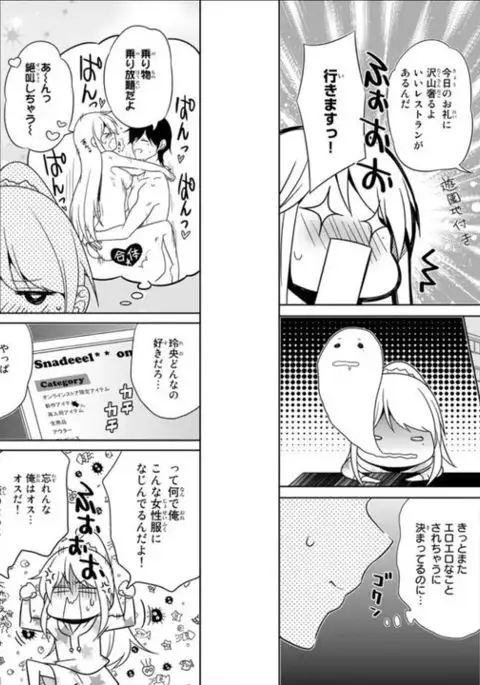 Ore no Sonna Toko Torunaa! ~Nyotaika Ikemen no Junan~ 2