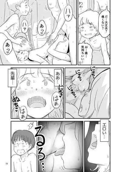 Boku no taisetsuna kanojo ga itoko no kyokon shota ni netora re chau! ?