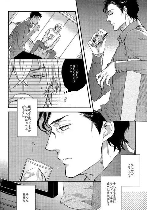 secret crush