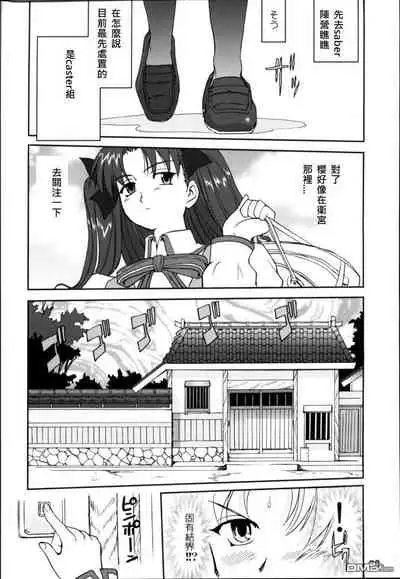 (C66) [Takotsuboya (TK)] King Arthur (Fate/stay night)(chinese)