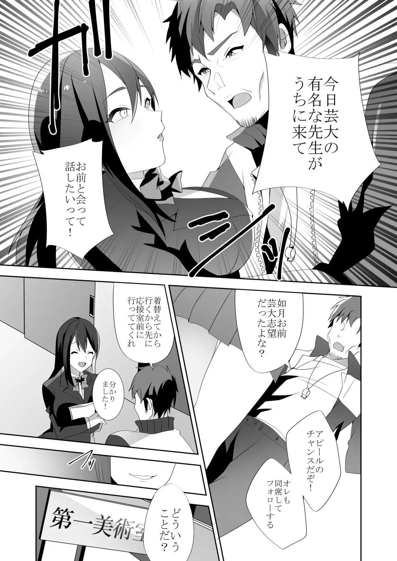 Yasashii Senpai no Amai Wana