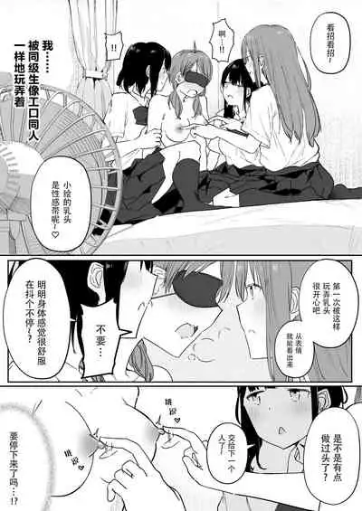 [Maguro Shining] Yuri Suki Joshi ga Nandemoari no Ousama Game Yatta Kekka... [Chinese] [Dokiki漢化組] [Digital]