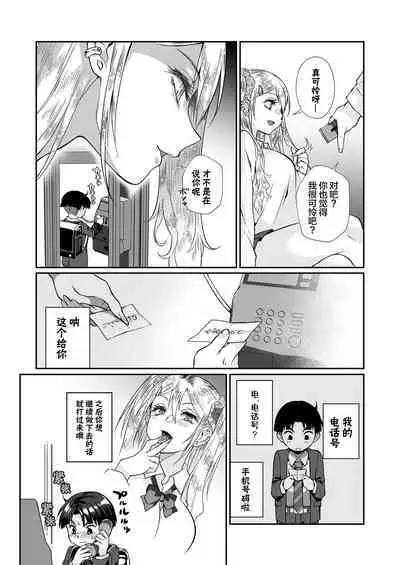 Hissatsu Onee-san 2 | 必殺大姐姐2