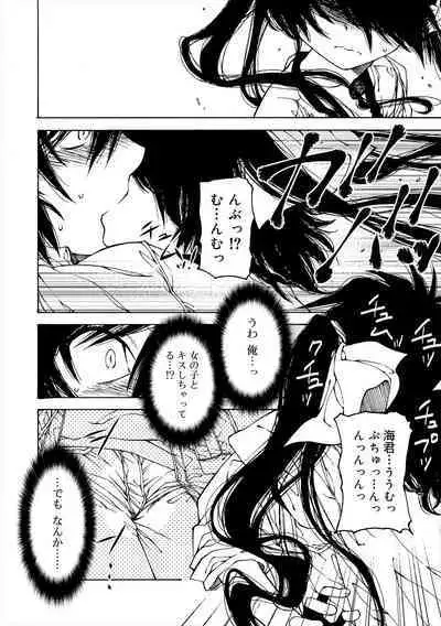 Kiminomo Irete? Bokunomo Ageru