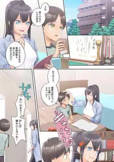 Boku Swap Sister ~I Was Swapped Bodies With My Longing Sister~