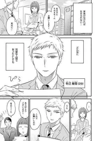 [Edachi Hoho] Daite Kudasai, Fuyumi-san. ~Risou no Otoko wa Hyouhen-gata Zetsurin~