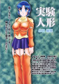 (C64) [Studio Kyawn (Murakami Masaki, Sakaki Shigeru)] Jikken Ningyou ～SRW α II Kusuha Mizuha～ (Super Robot Wars)
