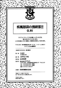 [O.RI] Shippuudotou no Mankenbu!! | The Manken Club, Like Whirlwind and Surge Waves!! [English] [Yoroshii]