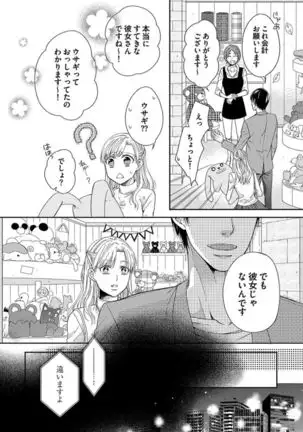 Naruse-kun wa Dekiai Ookami -Risou no Kareshi wa Osananajimi deshita- Ch. 1-4